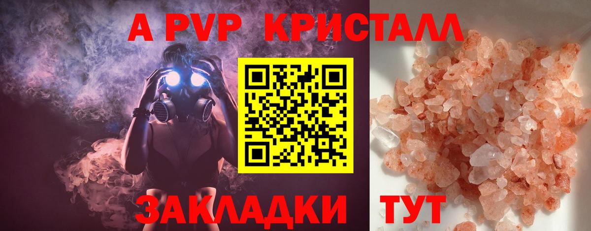 Alfa_PVP Crystall Владикавказ