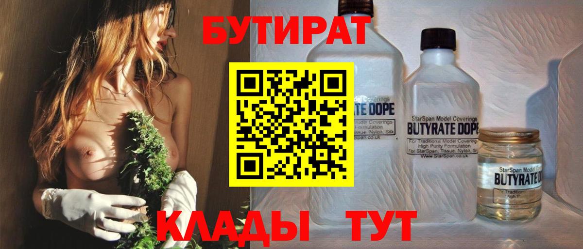 Бутират  Вход с VPN  Владикавказ  Бутират Butirat 