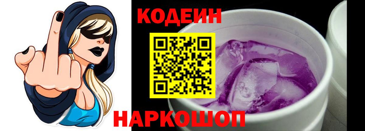 Кодеиновый сироп Lean напиток Lean (лин) Владикавказ