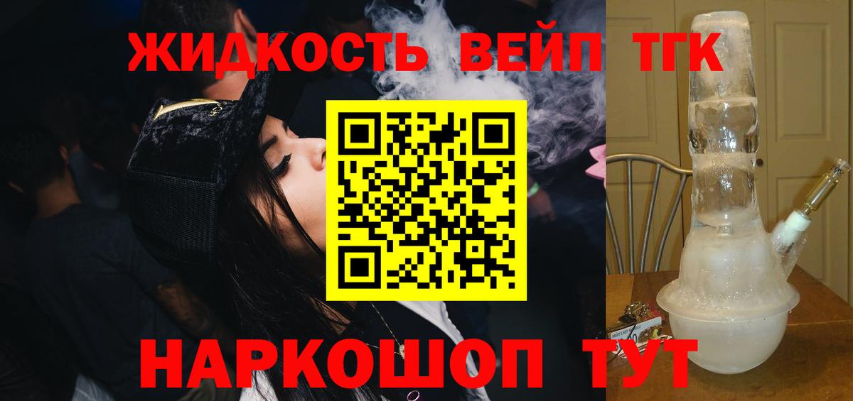 ТГК жижа  цена наркотик  Вход с VPN  Владикавказ  ТГК концентрат 
